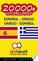 20000+ Español - Griego Griego - Español Vocabulario