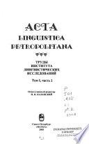Acta linguistica Petropolitana