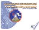 Actividades informáticas y de telecomunicaciones. Censos Económicos 1999