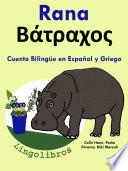 Aprender Griego: Griego para niños. Rana - Βάτραχος