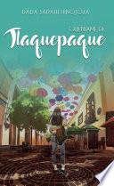 Cuéntame de Tlaquepaque