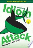 Idiom Attack Vol 1: Everyday Living (Korean Edition)