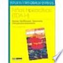 Niños hiperactivos (TDA/H)