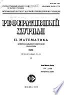 Referativnyĭ zhurnal