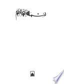 İslâm ansiklopedisi: Ahlâk - Amar.ı