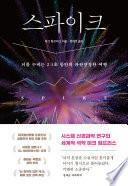 스파이크