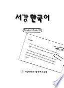 서강한국어