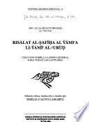 رسالة الصفيحة الجامعة لجامع العروض