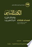 الكتاب الاساسي في تعليم اللغة العربي لغير الناطقين بها