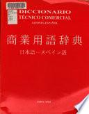 商業用語事典, 日本語ースペイン語