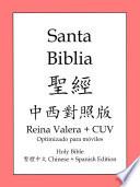 聖經中西對照版, La Biblia