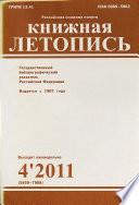 Книжная летопись