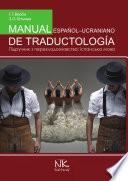 Підручник з перекладознавства. MANUAL DE TRADUCTOLOGIA [ісп.].