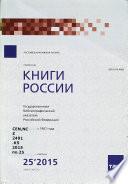 Государственныи библиографический указатель Российской Федерации